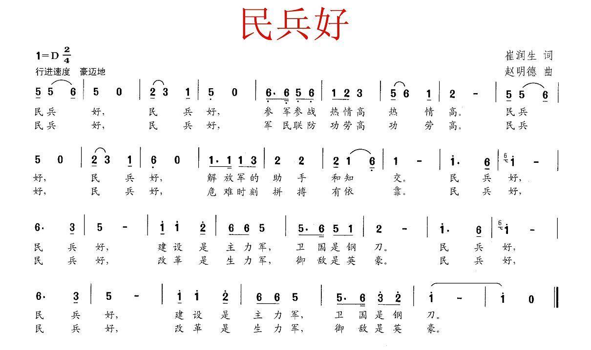 民兵好（赵明德曲 崔润生词） -  简谱第1页