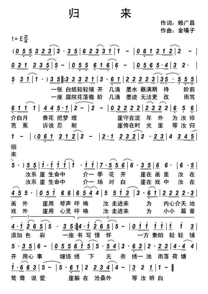归来（赖广昌词 钟明星曲 客家方言歌曲） -  简谱第1页