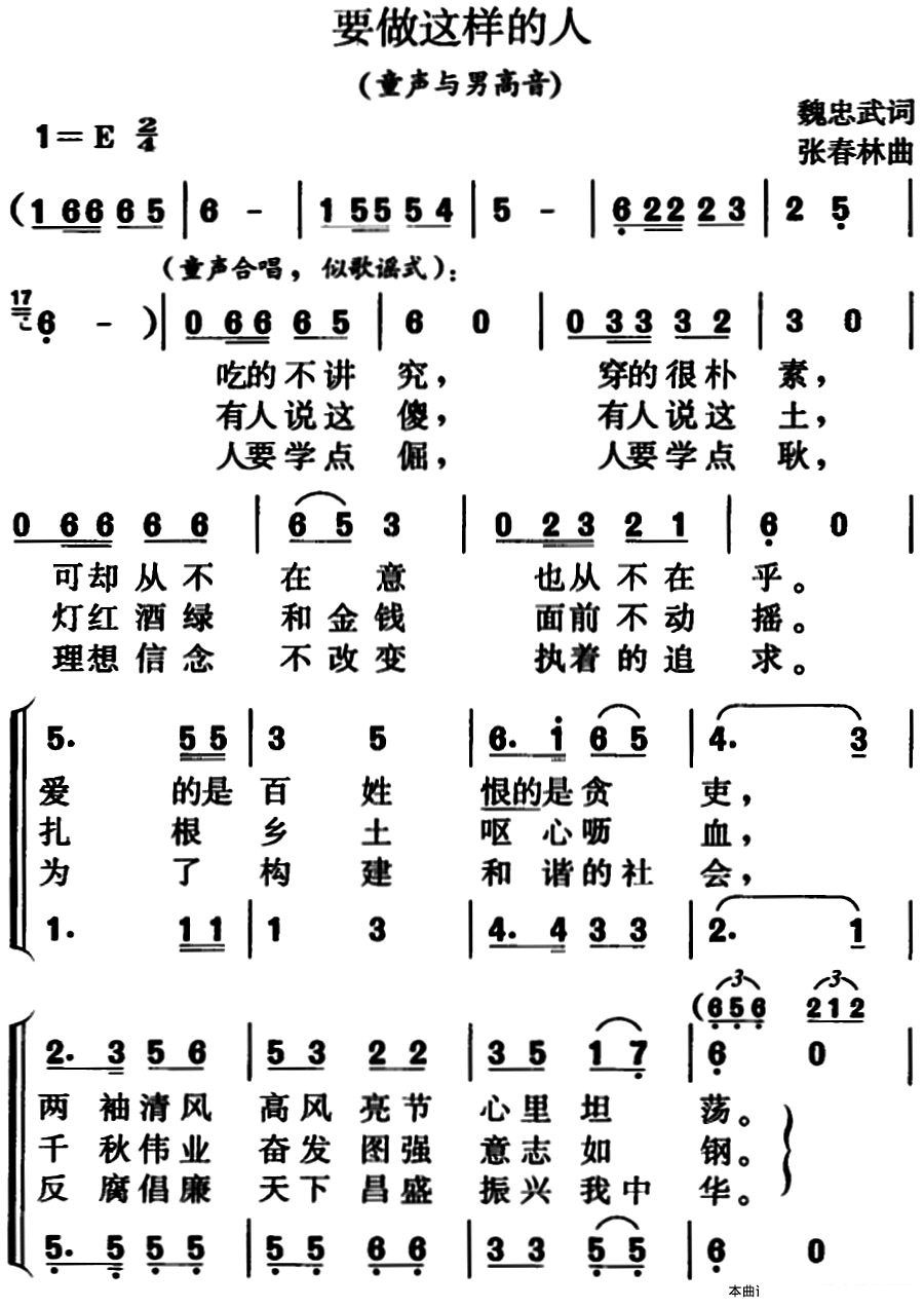 要做这样的人（童声与男高音） -  简谱第1页
