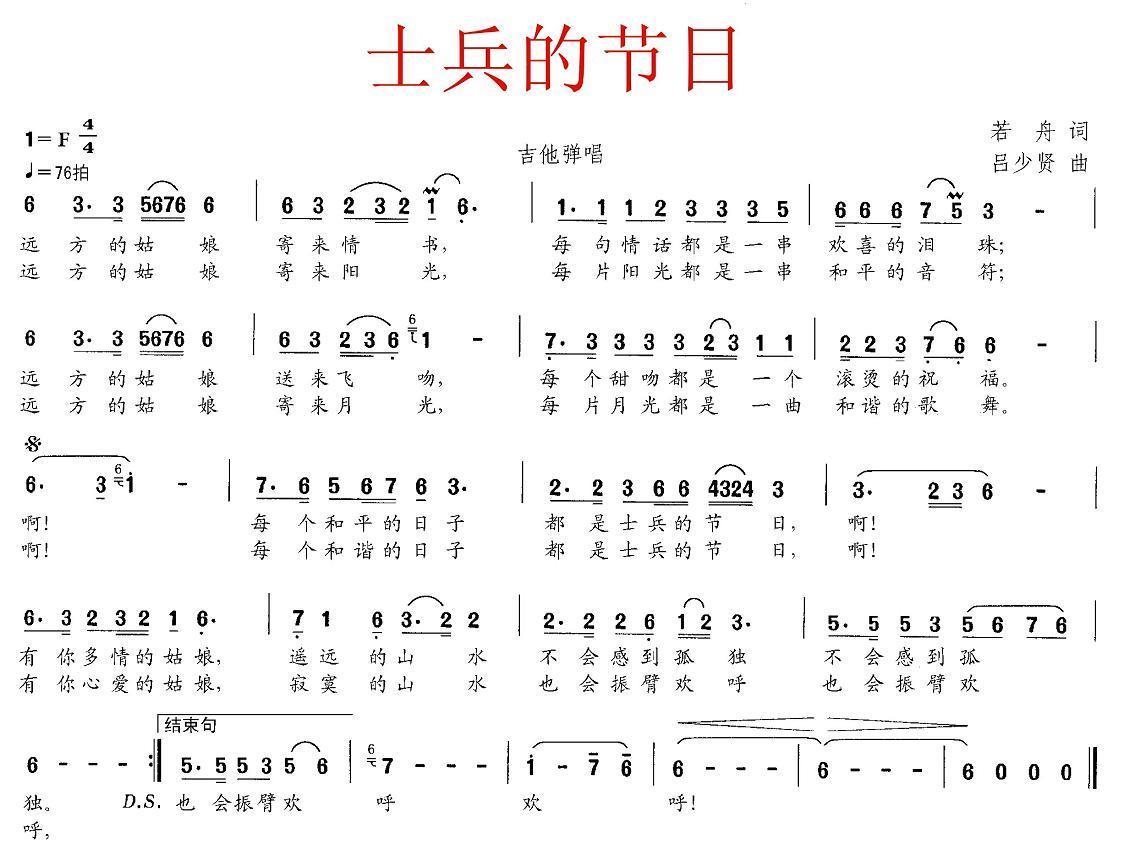 士兵的节日（吕少贤曲 若舟词） -  简谱第1页