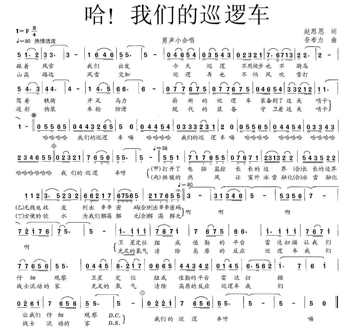 哈！我们的巡逻车（吾布力曲 赵思恩词） -  简谱第1页