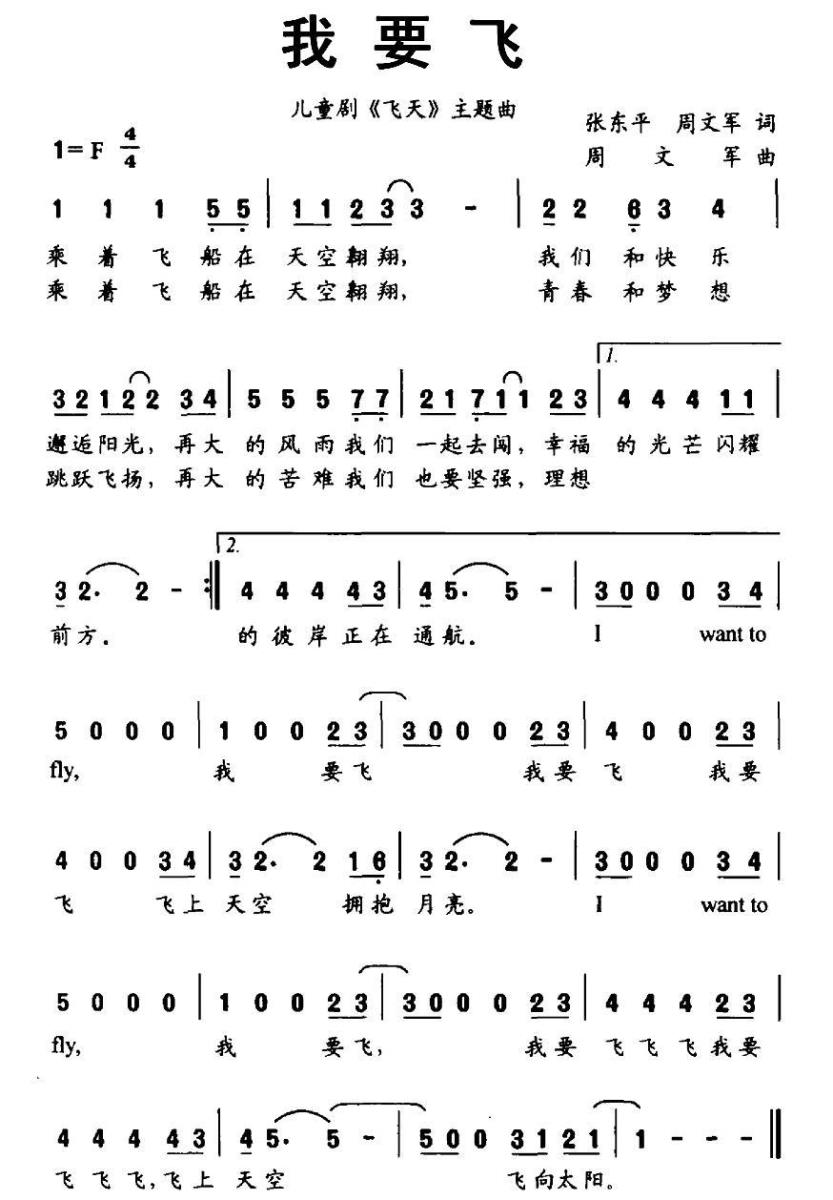 我要飞（儿童剧《飞天》主题曲） -  简谱第1页