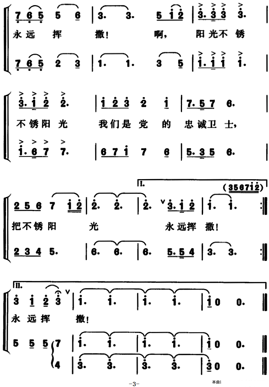 阳光不锈（朱援朝曲 陈一素词）（2/2） -  简谱第1页