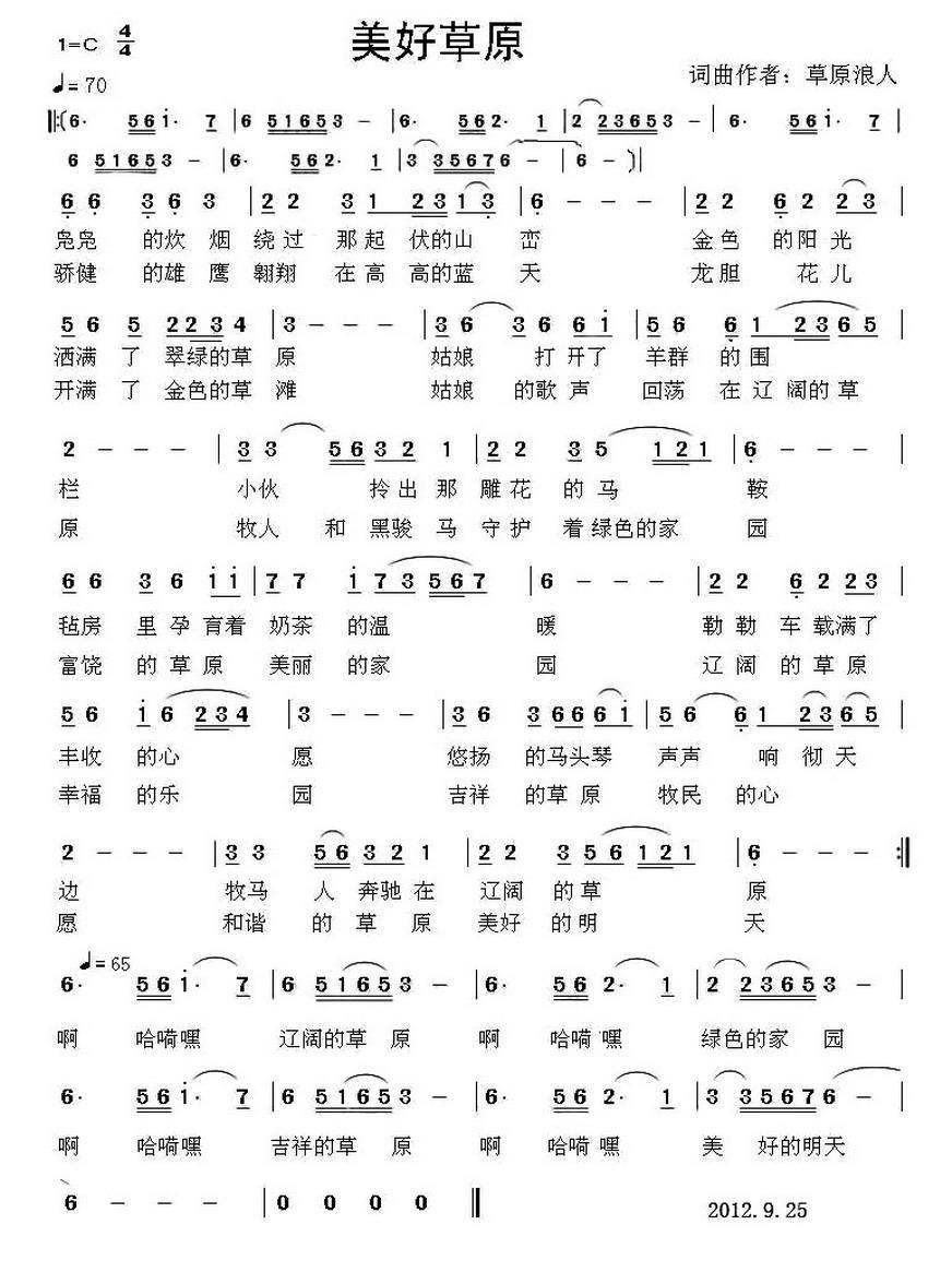 美好草原（草原浪人词曲） -  简谱第1页