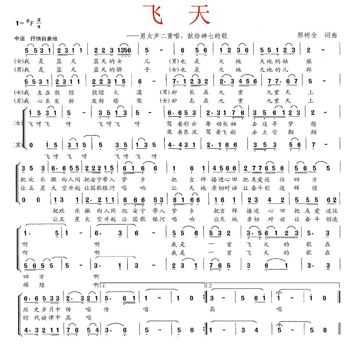 飞天（郭树全词曲 男女声二重唱） -  简谱第1页