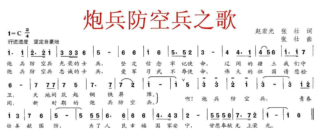 炮兵防空兵之歌（张壮词曲 赵宏光词） -  简谱第1页