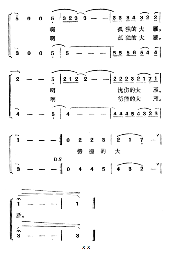 孤独的大雁（电影《街市流行曲》插曲）（2/2） -  简谱第1页