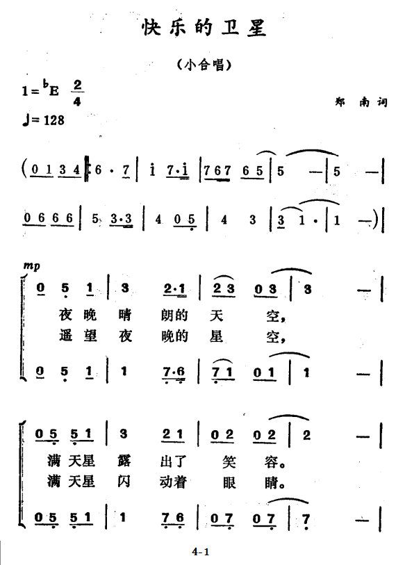 快乐的卫星（徐东蔚曲 郑南词）（1/2） -  简谱第1页
