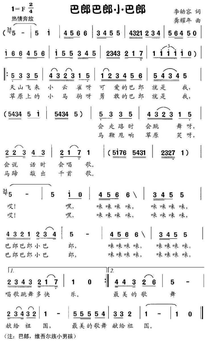 巴郎巴朗小巴郎（龚耀年曲 李幼容词） -  简谱第1页