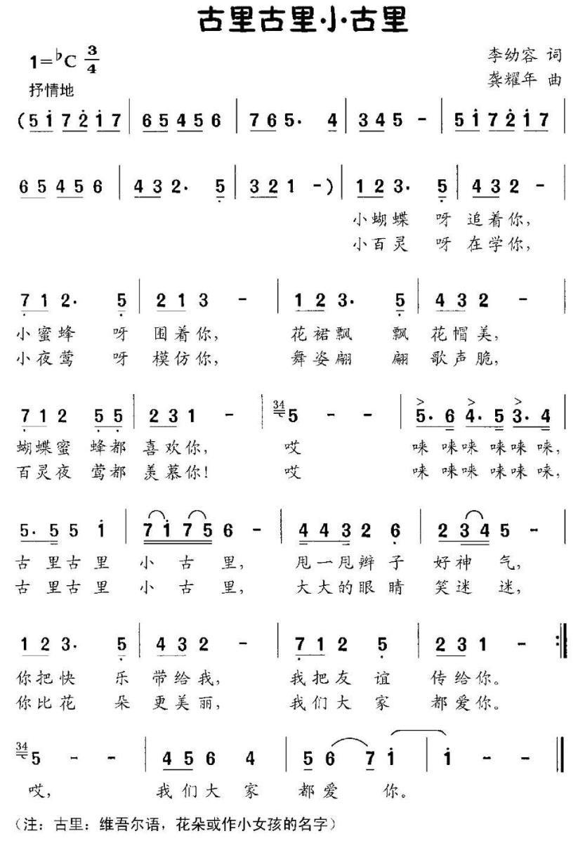 古里古里小古里（龚耀年曲 李幼容词） -  简谱第1页