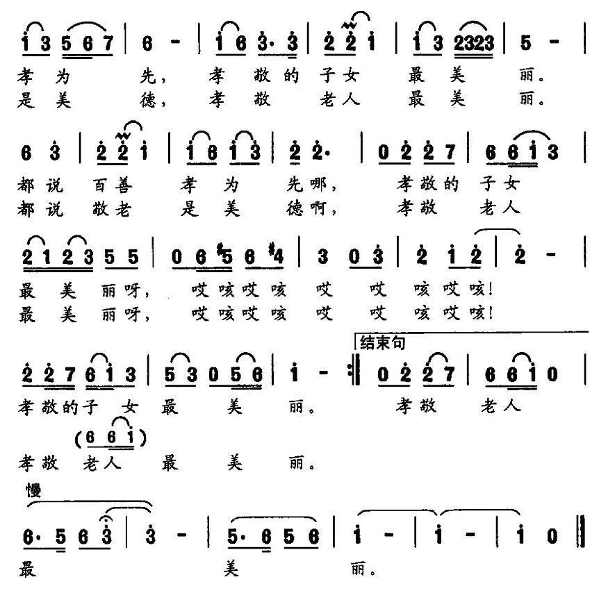 孝敬歌（李正曲 蓝羽词）（2/2） -  简谱第1页