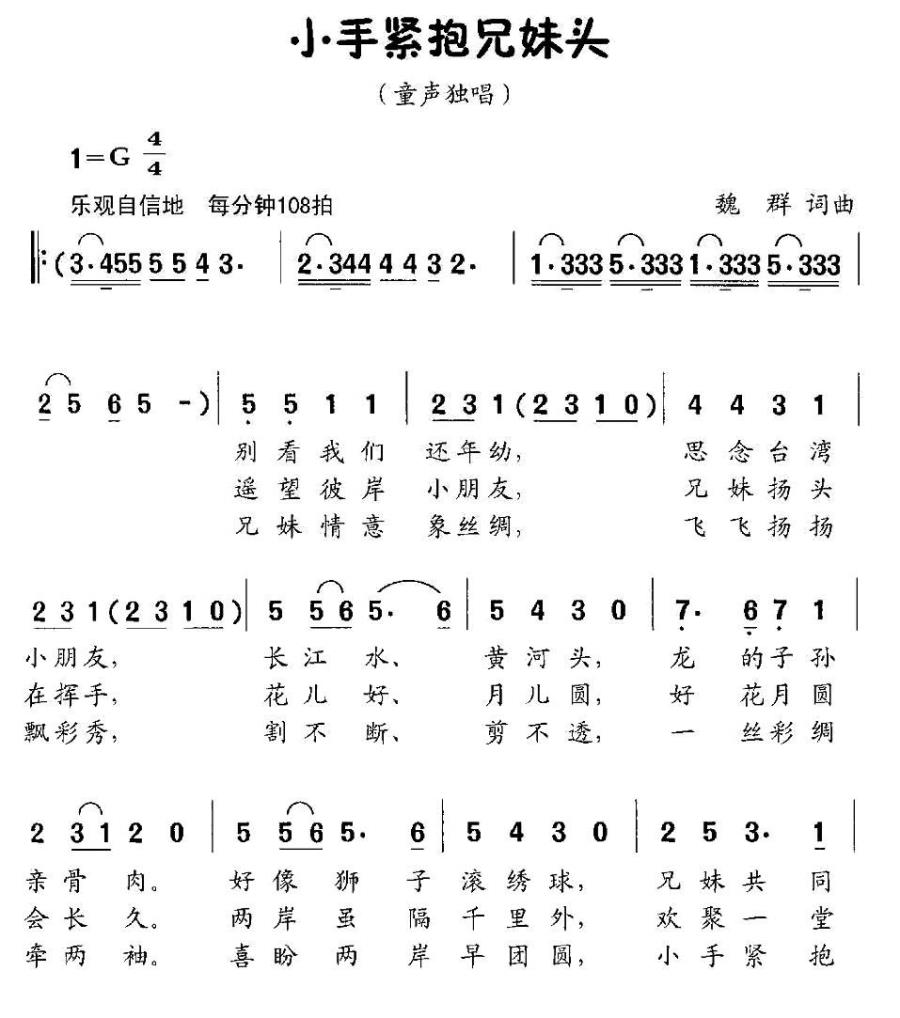 小手紧抱兄妹头（童声独唱） -  简谱第1页