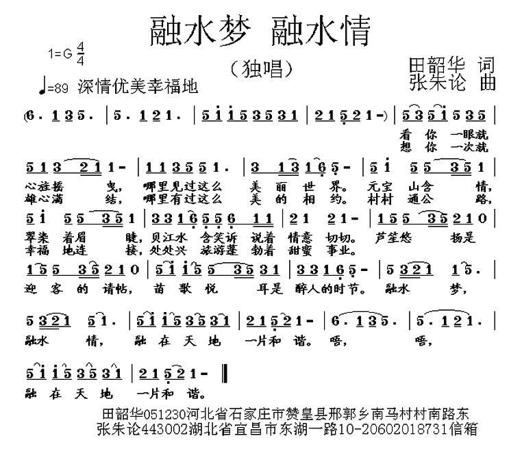 融水梦 融水情（张朱论曲 田韶华词） -  简谱第1页