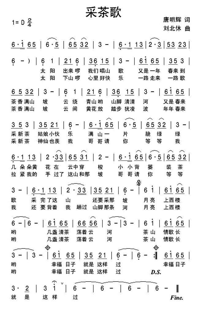 采茶歌（唐明辉词 刘北休曲） -  简谱第1页