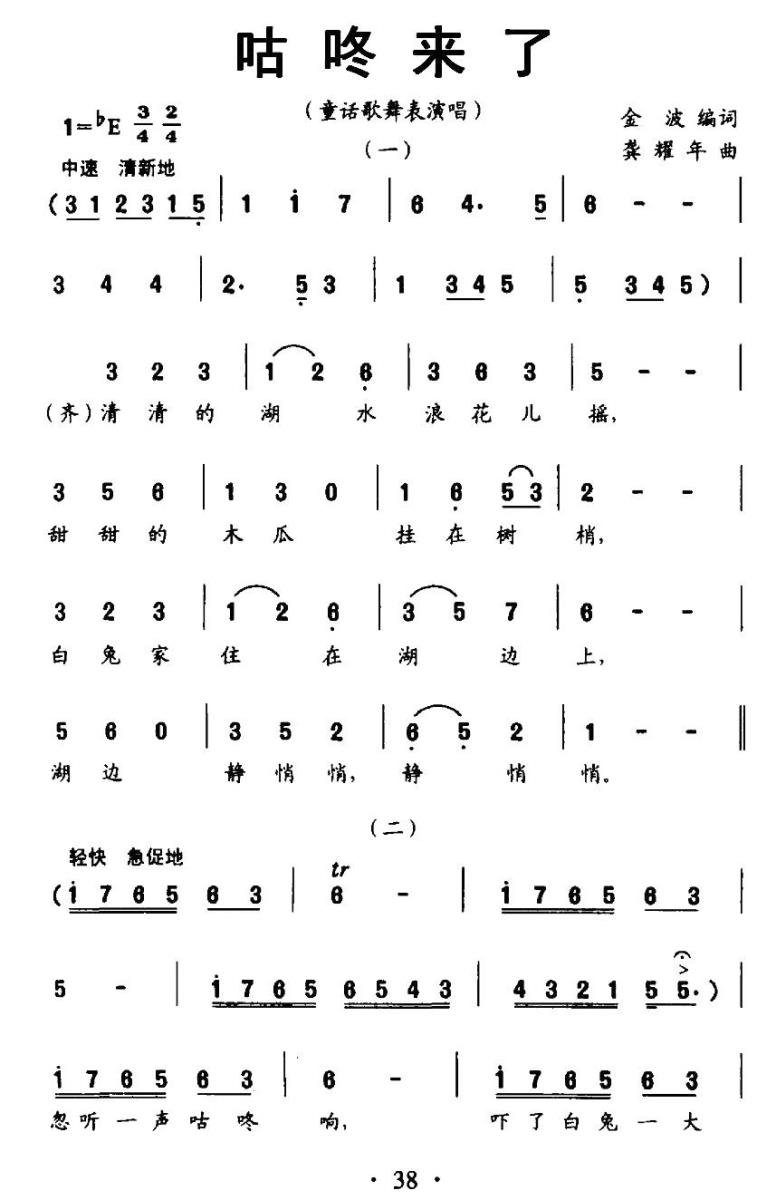 咕咚来了（金波词 龚耀年曲、童话歌舞表演唱）（1/3） -  简谱第1页