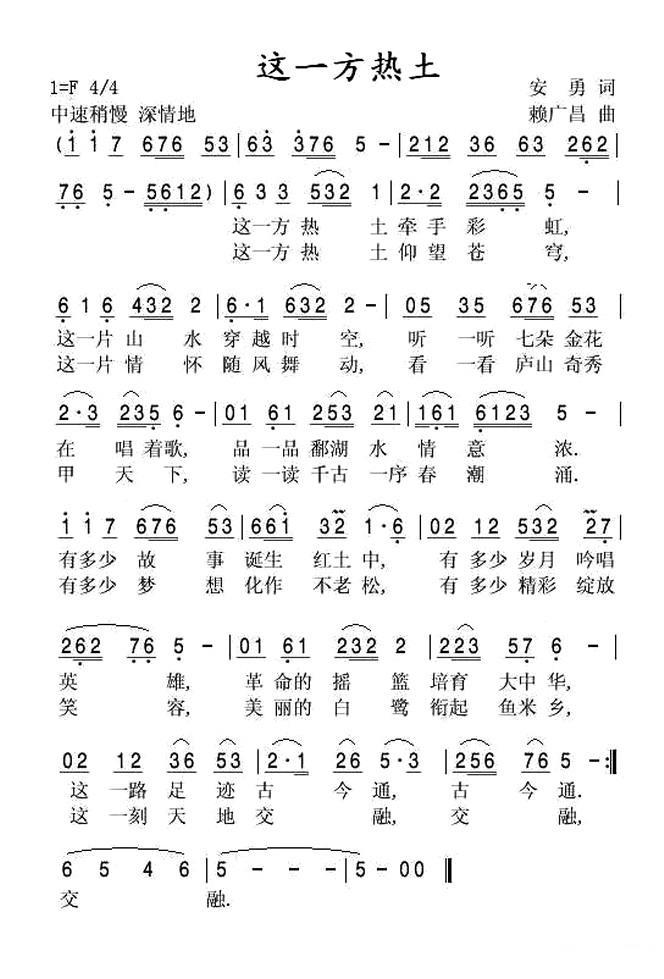 这一方热土（赖广昌曲 安勇词） -  简谱第1页