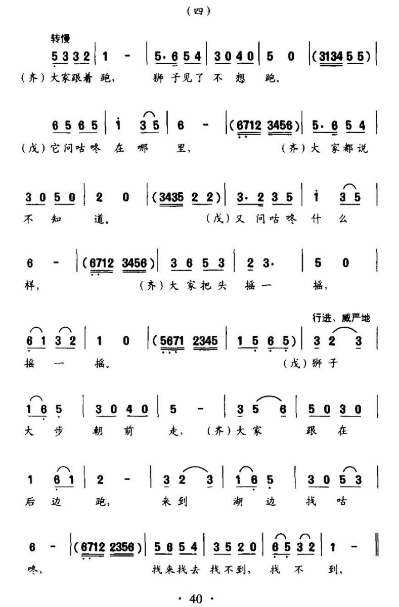 咕咚来了（金波词 龚耀年曲、童话歌舞表演唱）（2/3） -  简谱第1页