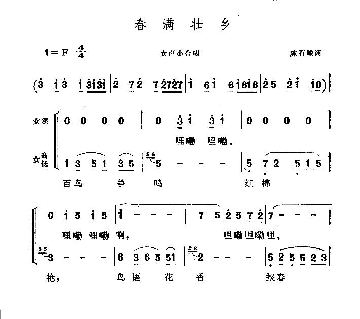 春满壮乡（女声小合唱）（1/2） -  简谱第1页