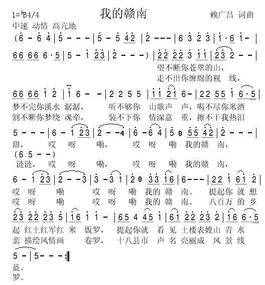 我的赣南（赖广昌词曲） -  简谱第1页