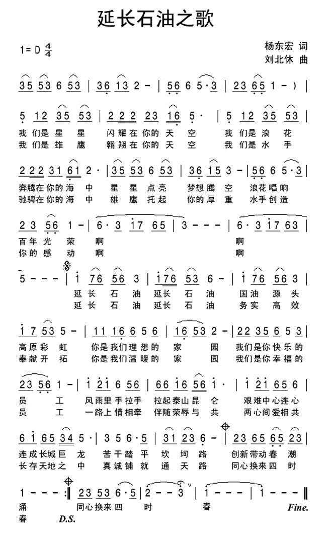 延长石油之歌（刘北休曲 杨东宏词） -  简谱第1页