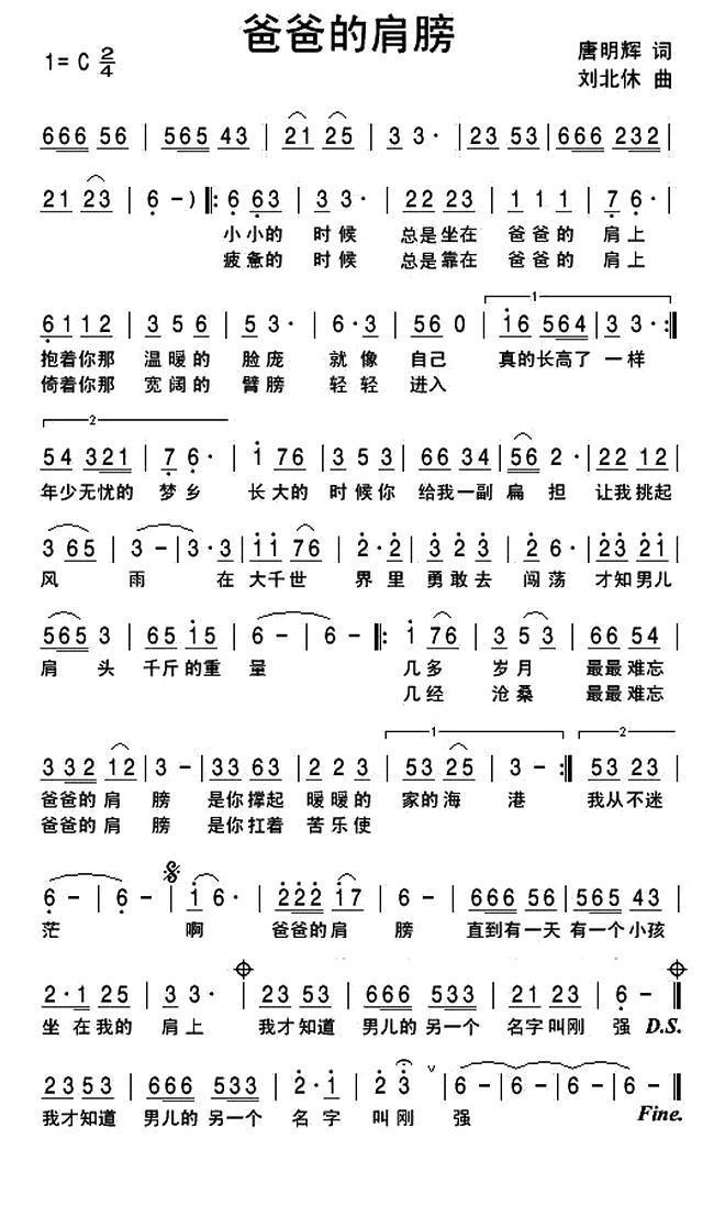 爸爸的肩膀（唐明辉词 刘北休曲） -  简谱第1页