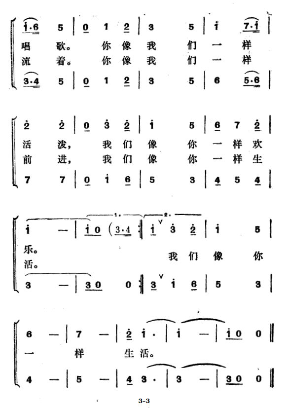 可爱的江河（徐东蔚曲 郑南词）（2/2） -  简谱第1页