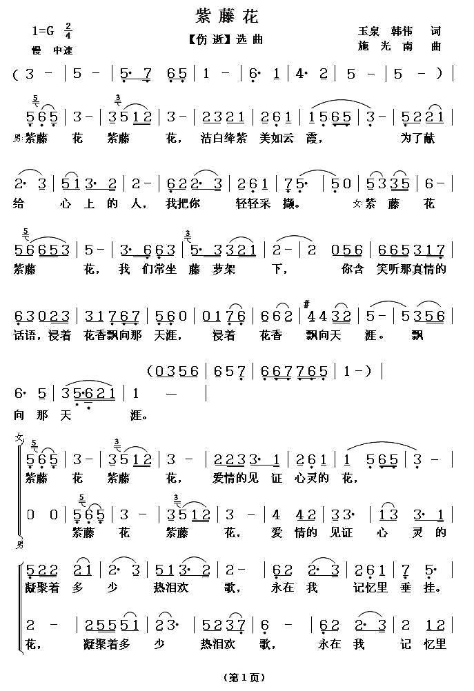 紫滕花（歌剧《伤逝》选曲 ） -  简谱第1页