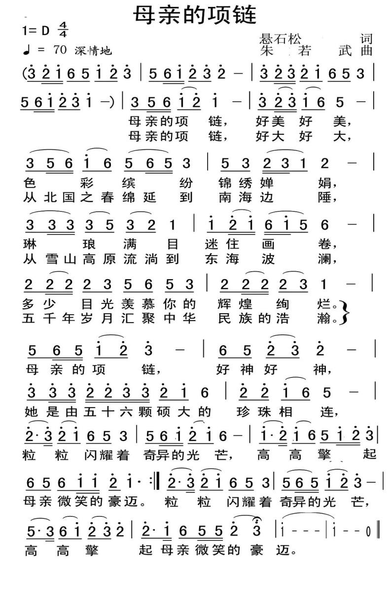 母亲的项链（朱若武曲 悬石松词） -  简谱第1页