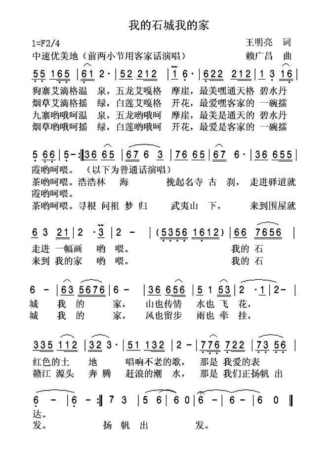我的石城我的家（赖广昌曲 王明亮词） -  简谱第1页