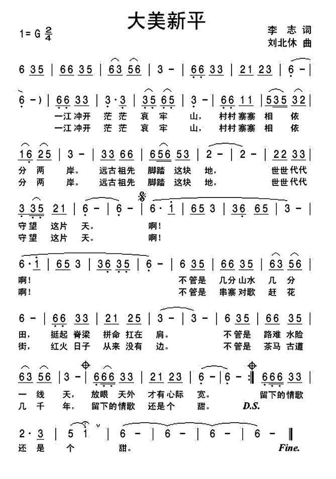 大美新平（刘北休曲 李志词） -  简谱第1页