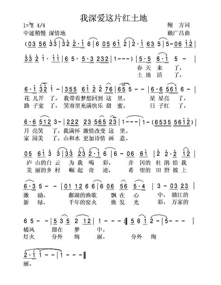 我深爱这片红土地（赖广昌曲 鲍方词） -  简谱第1页
