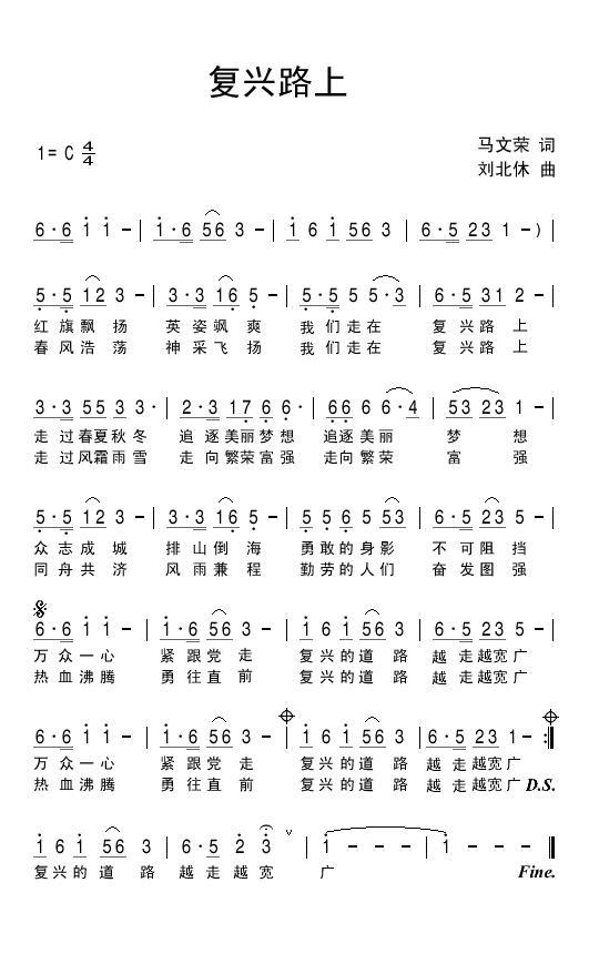 复兴路上（刘北休曲 马文荣词） -  简谱第1页