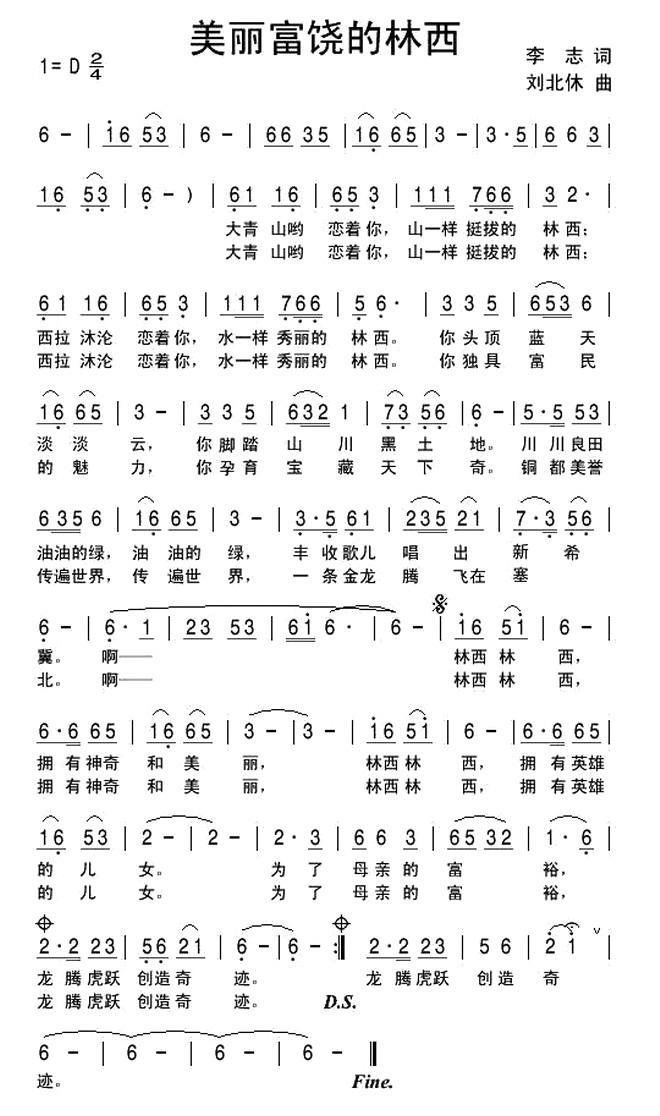 美丽富饶的林西（刘北休曲 李志词） -  简谱第1页
