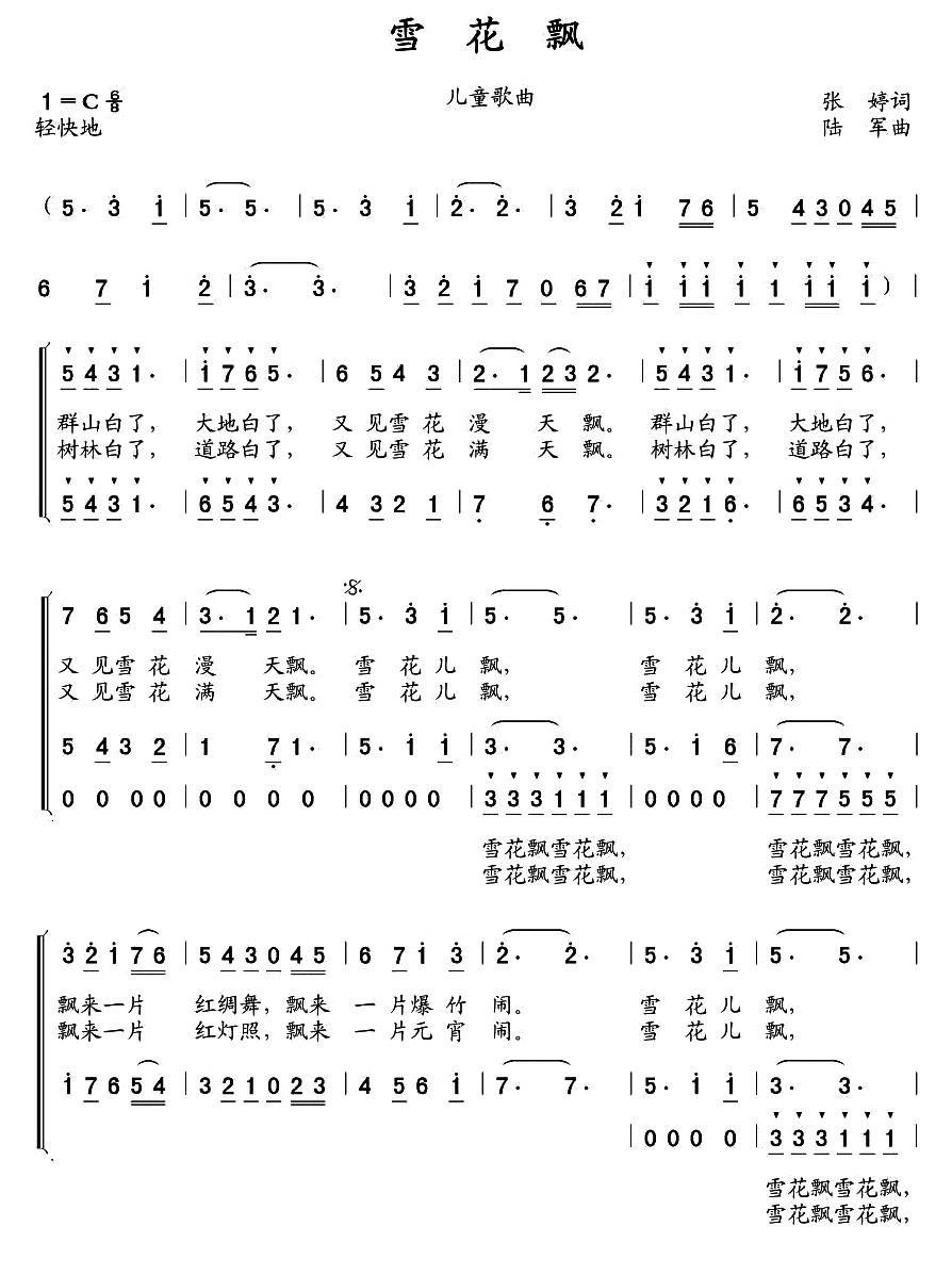 雪花飘（张婷词 陆军曲）（1/3） -  简谱第1页