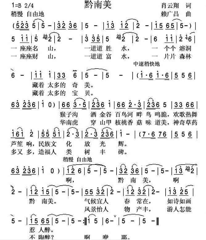 黔南美（赖广昌曲 肖云翔词） -  简谱第1页