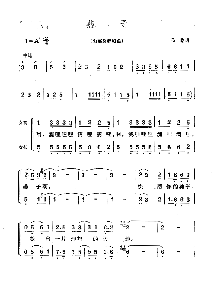 燕子（伽耶琴弹唱曲）（1/3） -  简谱第1页