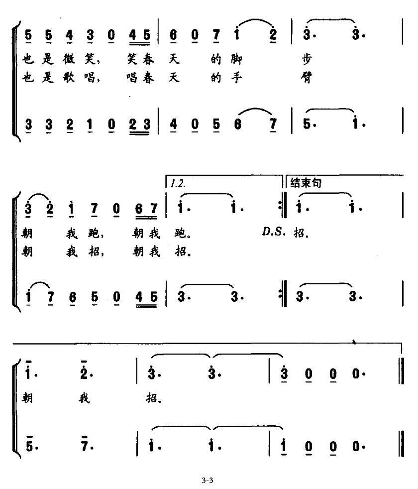 雪花飘（张婷词 陆军曲）（3/3） -  简谱第1页