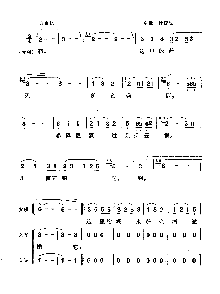 燕子（伽耶琴弹唱曲）（2/3） -  简谱第1页