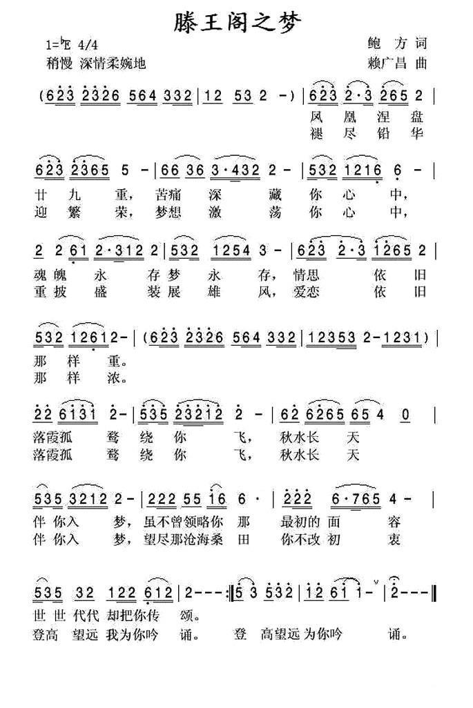 滕王阁之梦（赖广昌曲 鲍方词） -  简谱第1页