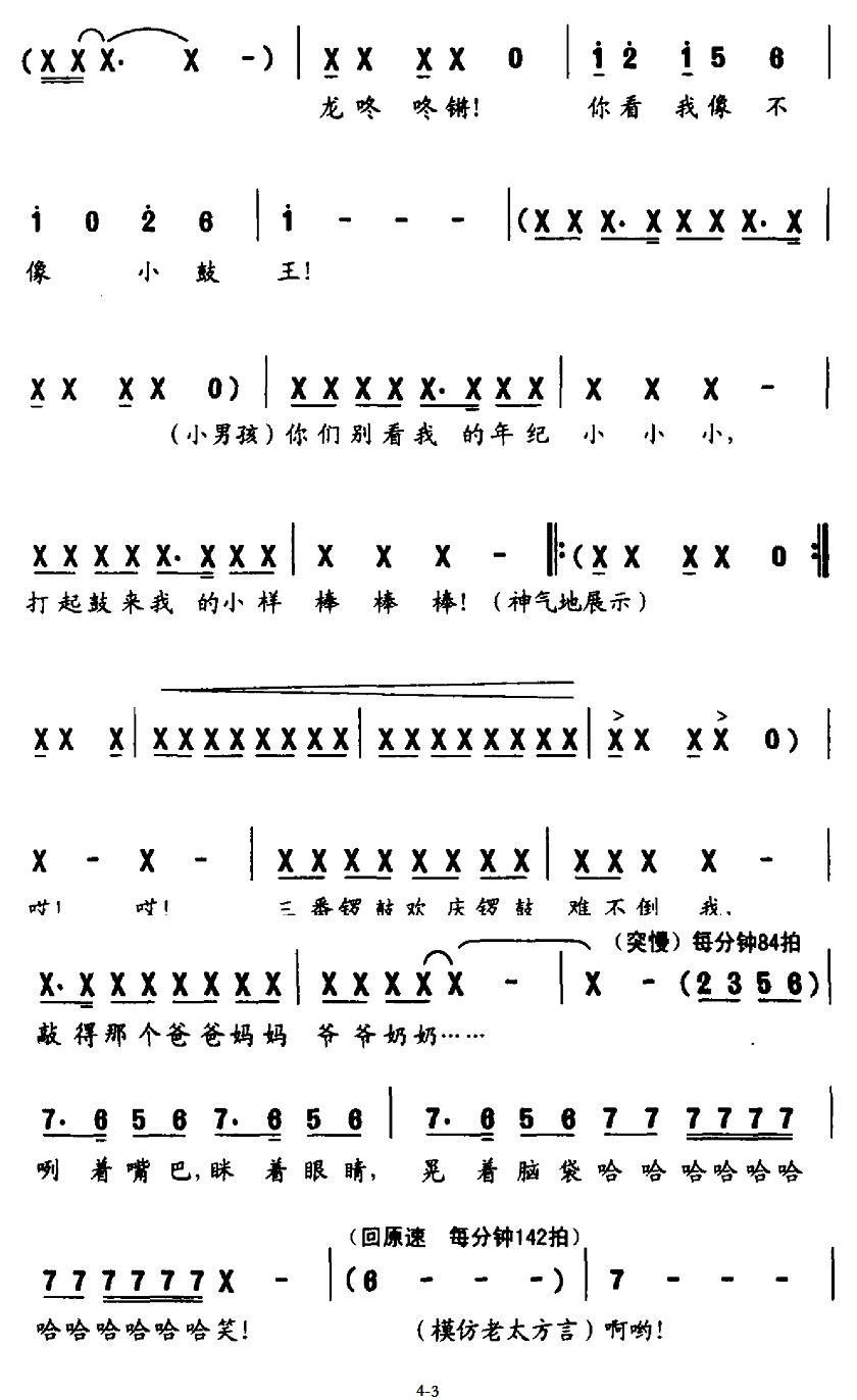 小小鼓王（少儿表演唱）（2/2） -  简谱第1页