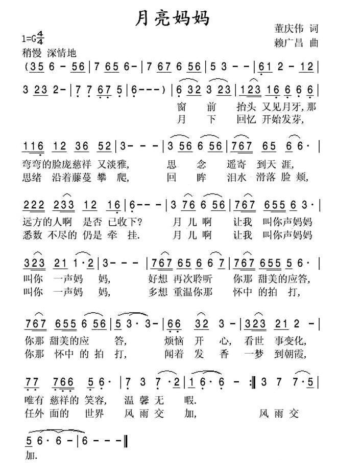月亮妈妈（董庆伟词 赖广昌曲） -  简谱第1页