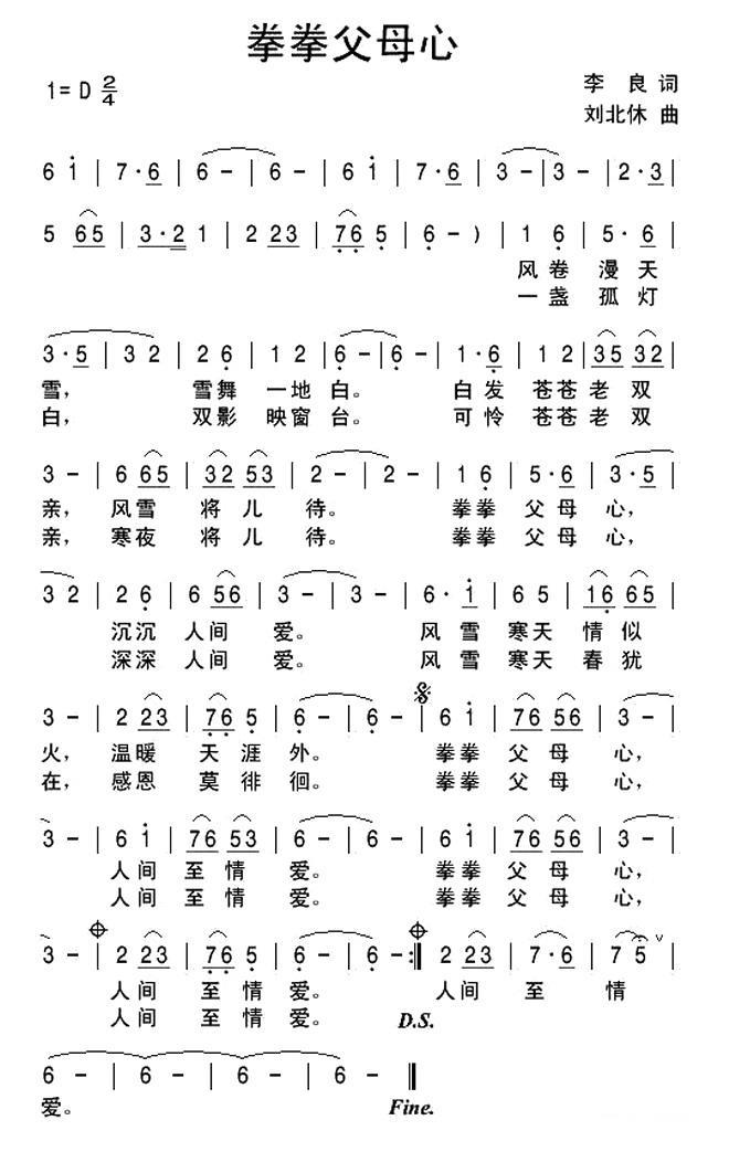 拳拳父母心（刘北休曲 李良词） -  简谱第1页