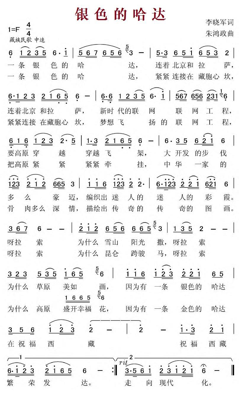 银色的哈达（朱鸿政曲 李晓军词） -  简谱第1页