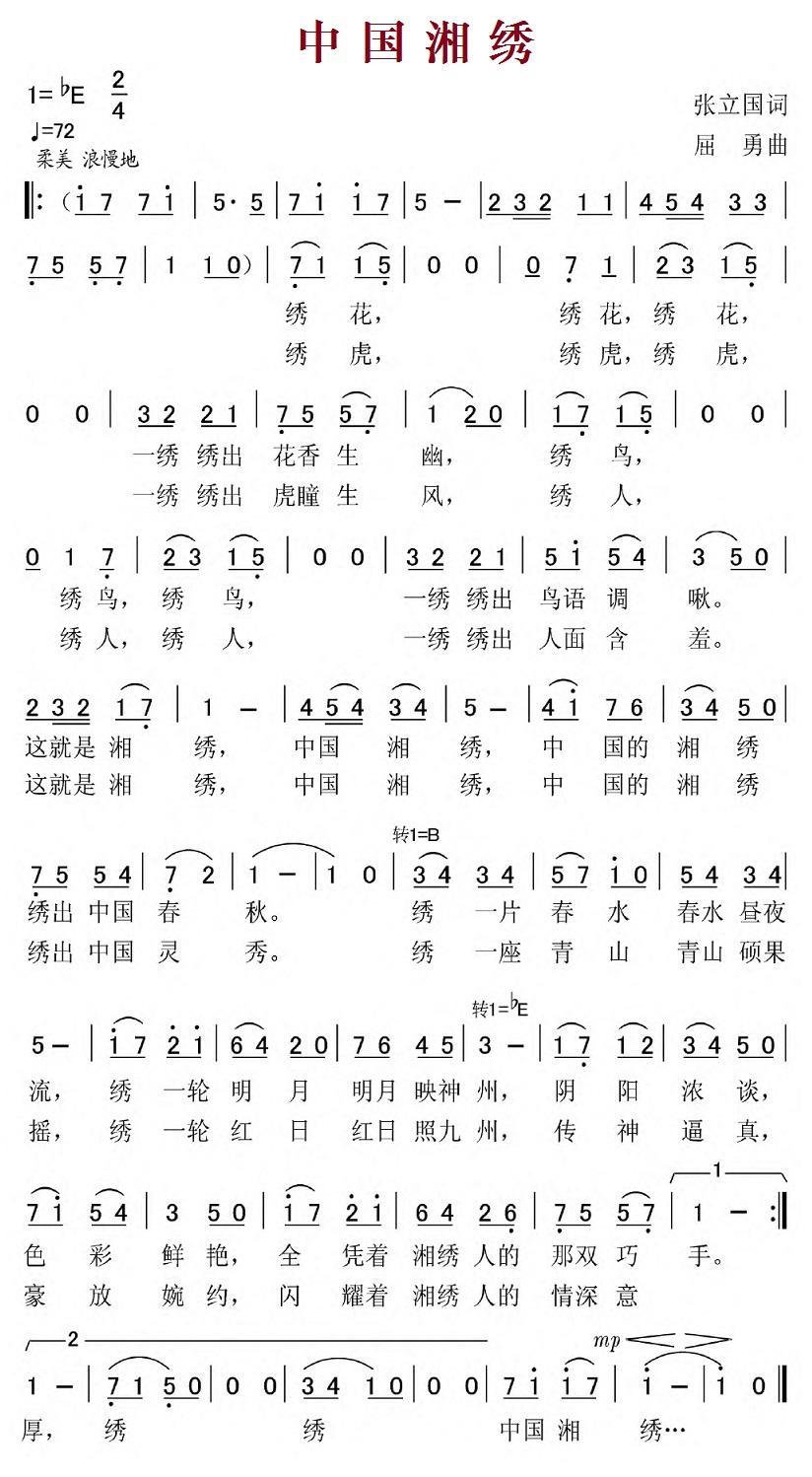 中国湘绣（屈勇曲 张立国词） -  简谱第1页
