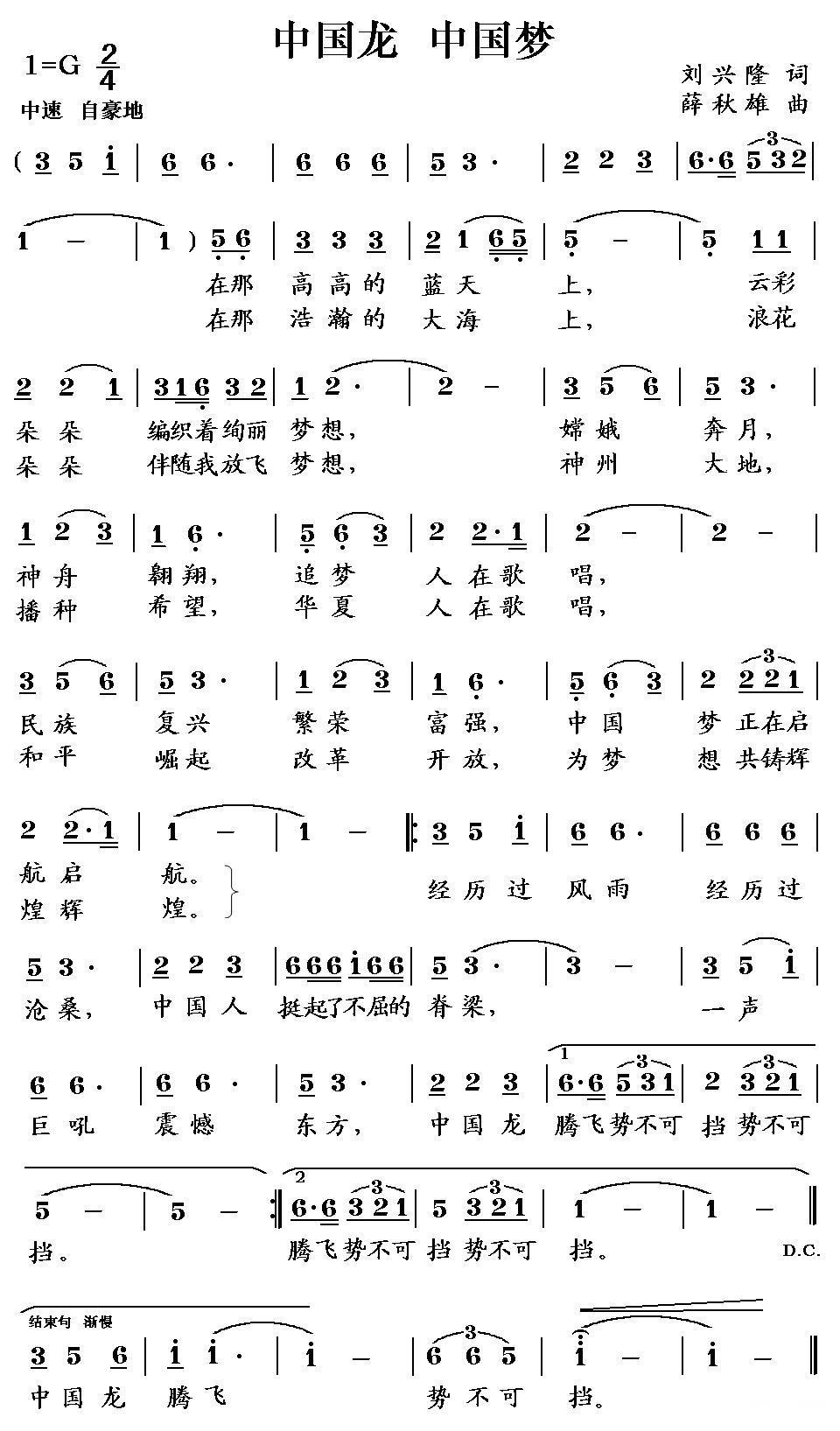 中国龙 中国梦（刘兴隆词 薛秋雄曲）（1/2） -  简谱第1页
