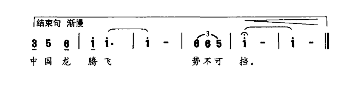 中国龙 中国梦（刘兴隆词 薛秋雄曲）（2/2） -  简谱第1页