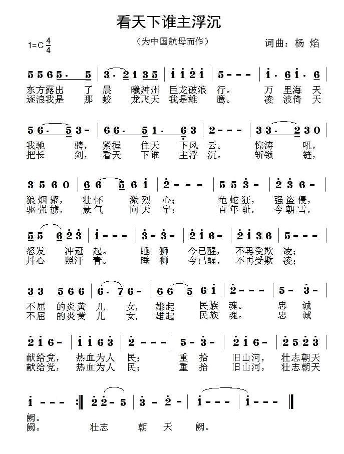 看天下谁主沉浮（为中国航母而作） -  简谱第1页