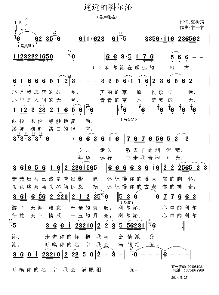 遥远的科尔沁（衣一衣曲 张树琦词） -  简谱第1页