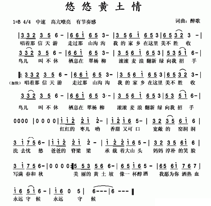 悠悠黄土情（醉歌词曲） -  简谱第1页