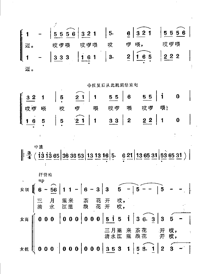 春到苗寨（高守信、金欧词 俞礼纯、麦丁曲）（2/3） -  简谱第1页